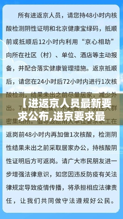 【进返京人员最新要求公布,进京要求最新规定】 【进返京人员最新要求公布,进京要求最新规定】