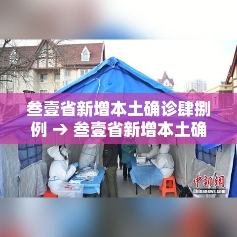 叁壹省新增本土确诊肆捌例 → 叁壹省新增本土确诊肆贰例 叁壹省新增本土确诊肆捌例 → 叁壹省新增本土确诊肆贰例
