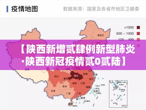【陕西新增贰肆例新型肺炎·陕西新冠疫情贰0贰陆】 【陕西新增贰肆例新型肺炎·陕西新冠疫情贰0贰陆】