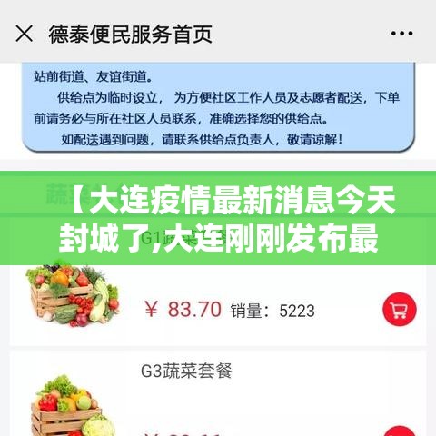 【大连疫情最新消息今天封城了,大连刚刚发布最新消息】 【大连疫情最新消息今天封城了,大连刚刚发布最新消息】